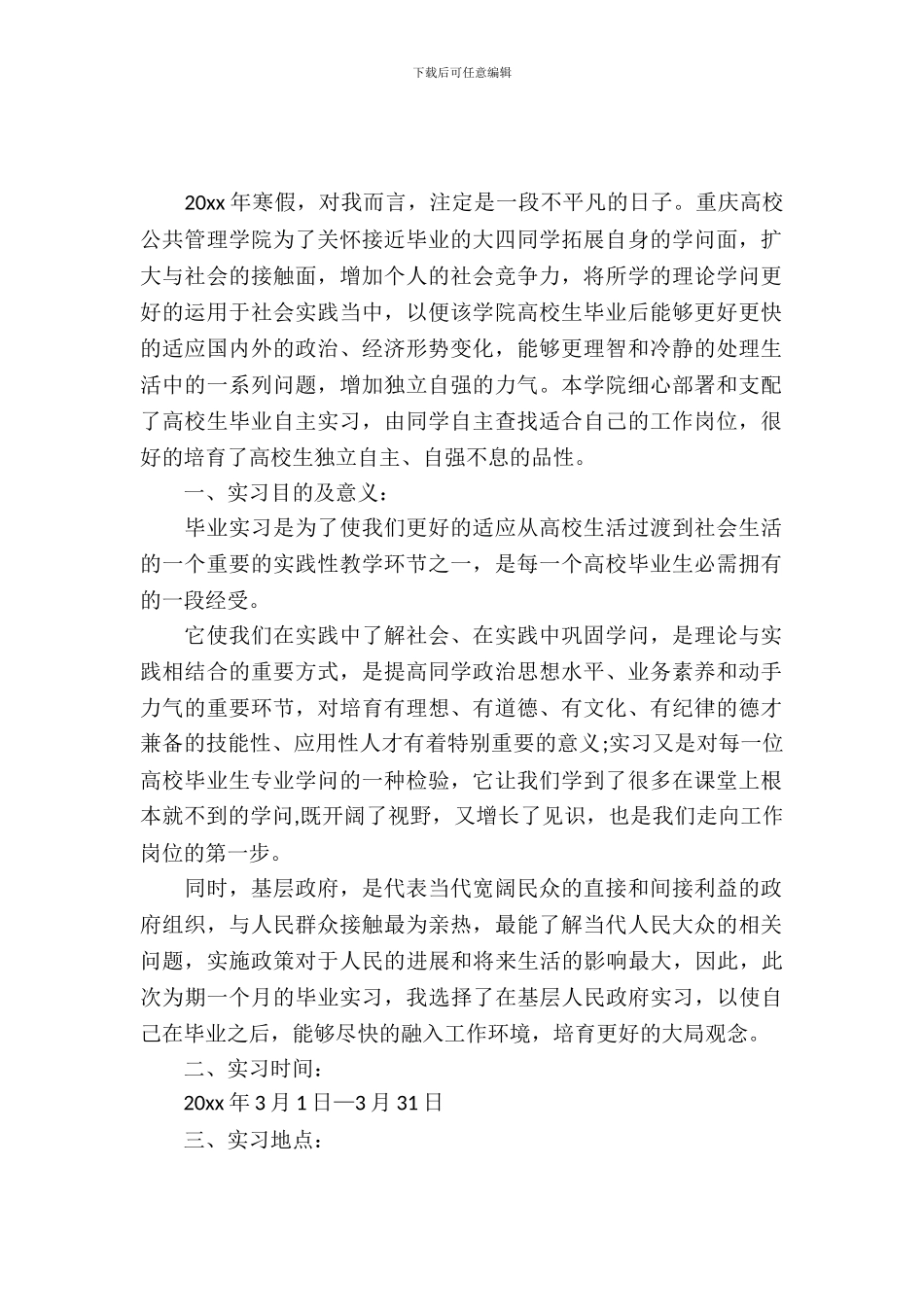 大学生社会实习报告范文_第2页
