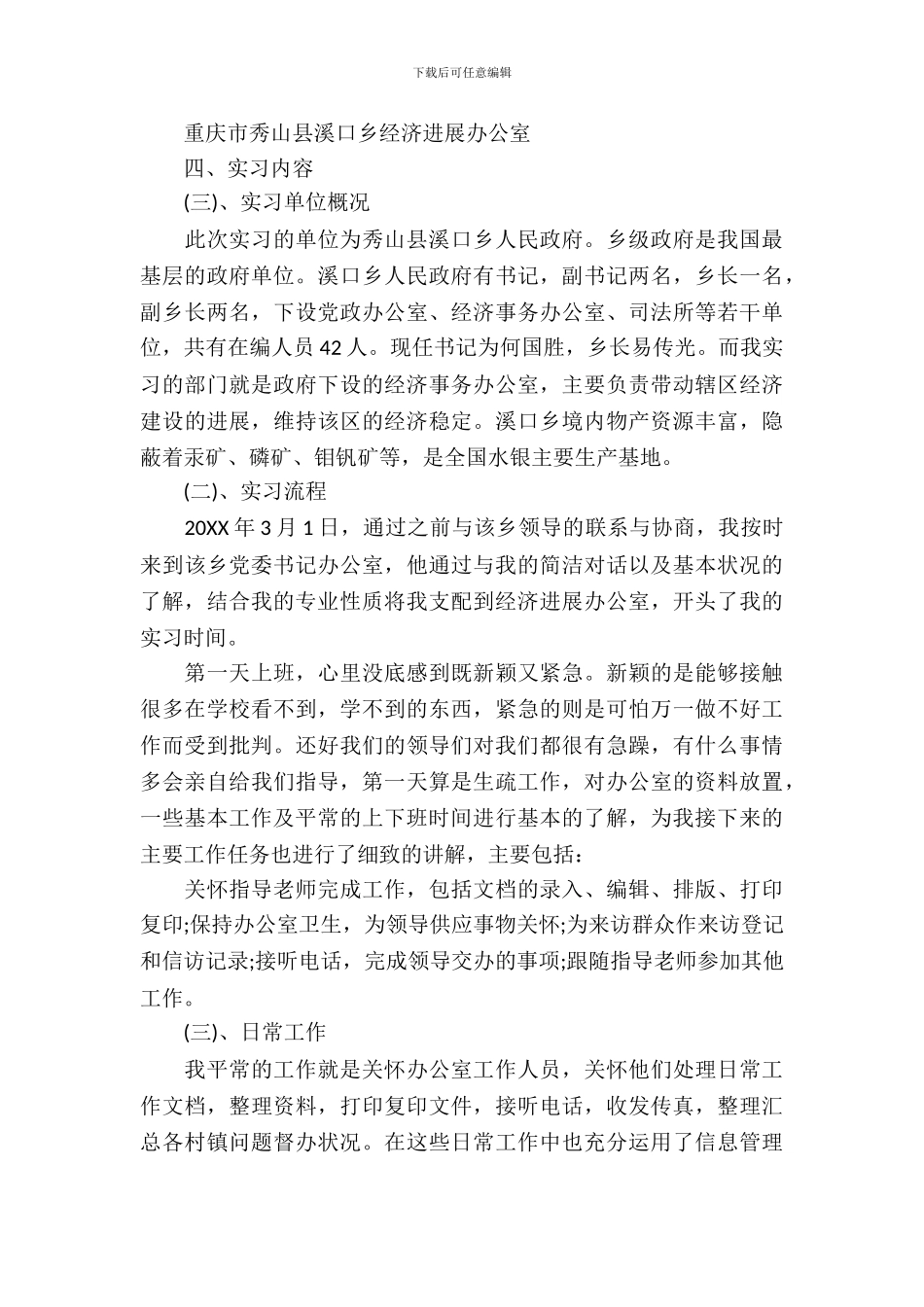 大学生社会实习报告范文_第3页