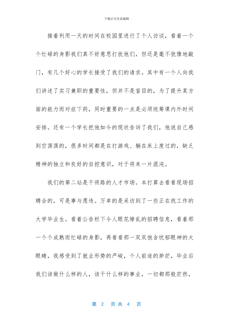 大学生社会实践1000字_第2页