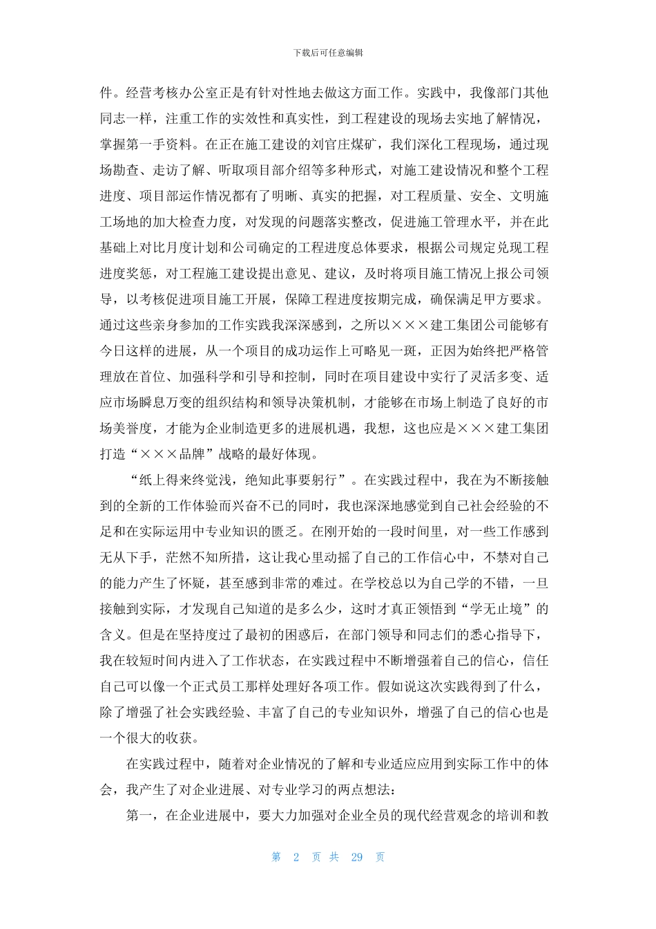 大学生社会实践体会_第2页