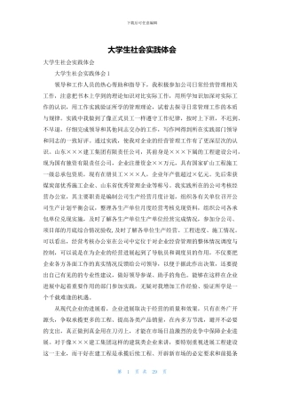 大学生社会实践体会