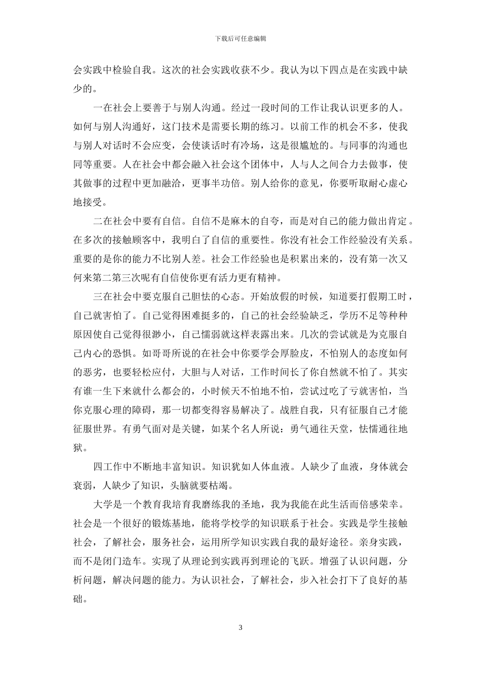大学生社会实践心得3000字_第3页