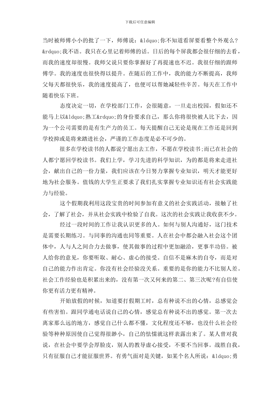 大学生社会实践心得体会2000字范文_第2页