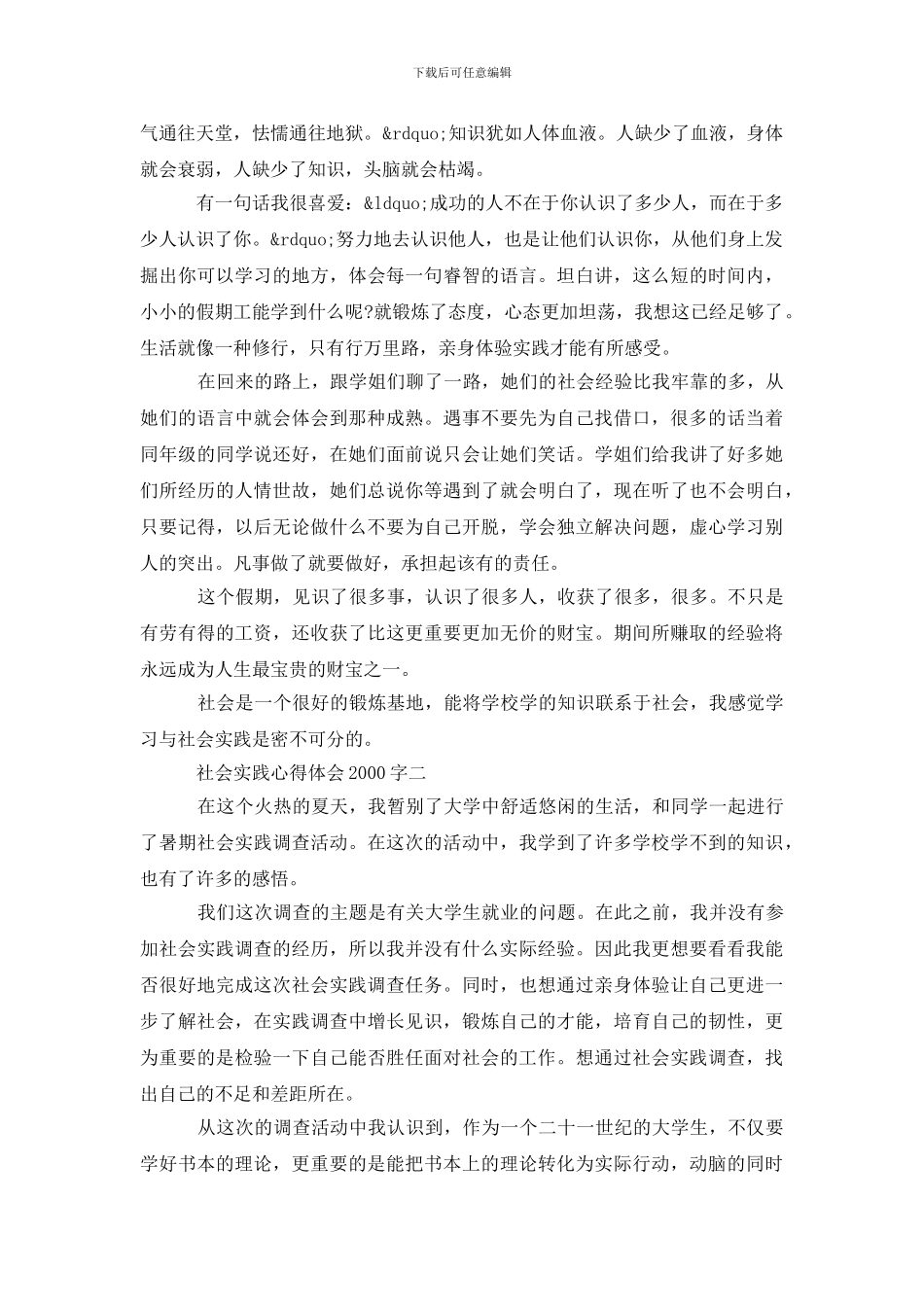 大学生社会实践心得体会2000字范文_第3页