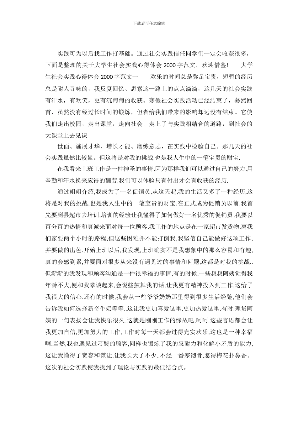 大学生社会实践心得体会2000字范文【6篇】_第2页
