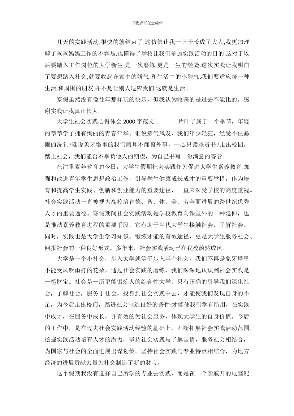 大学生社会实践心得体会2000字范文【6篇】_第3页