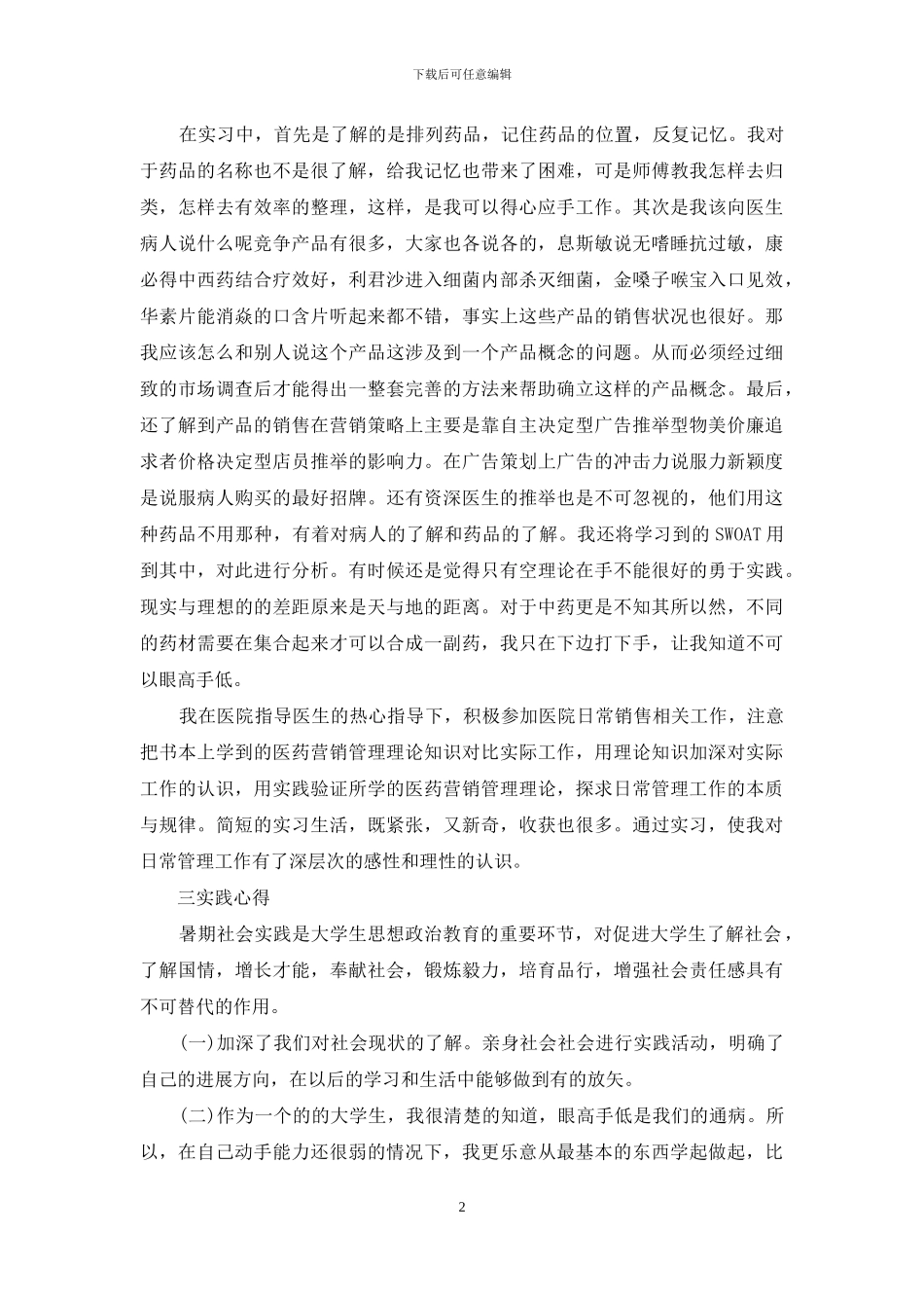 大学生社会实践心得体会范文3000字_第2页