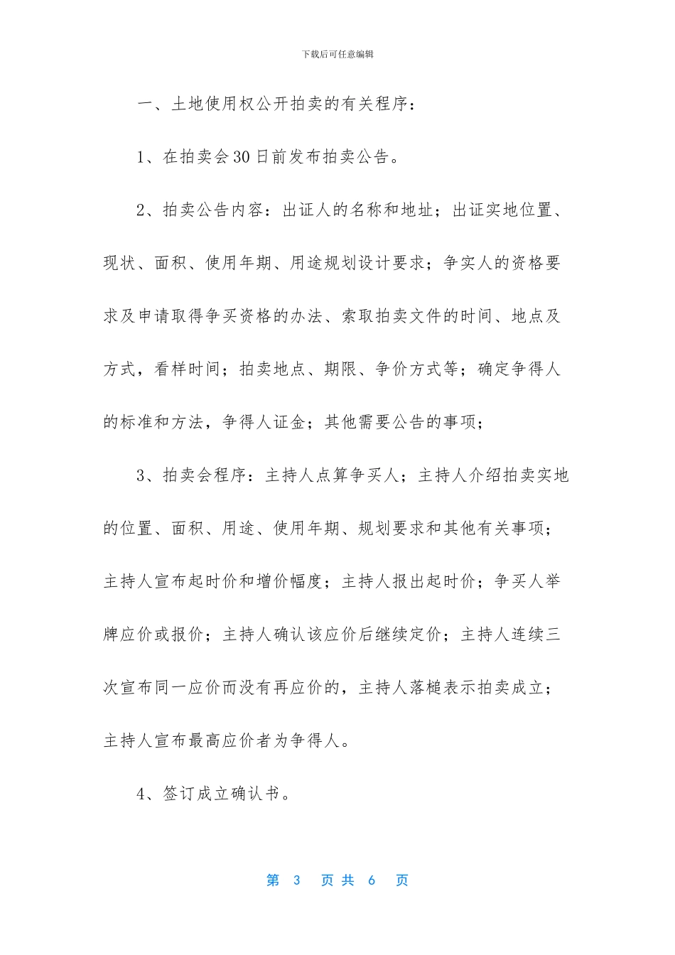 大学生社会实践报告-[大学生地产交易中心社会实践报告]_第3页