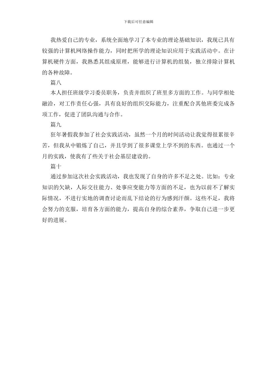 大学生社会实践自我鉴定50字_第2页