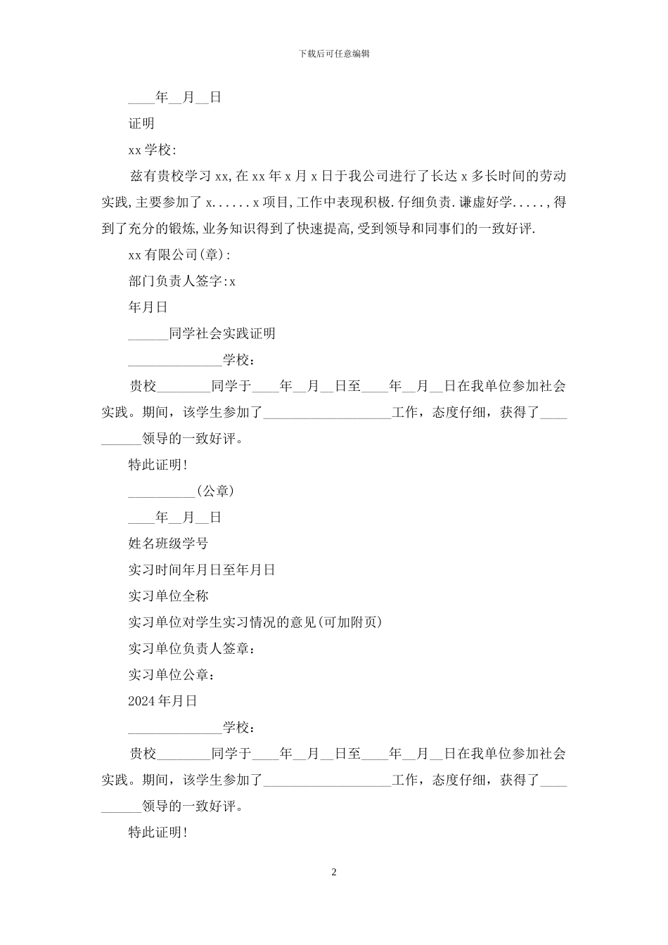 大学生社会实践证明_第2页
