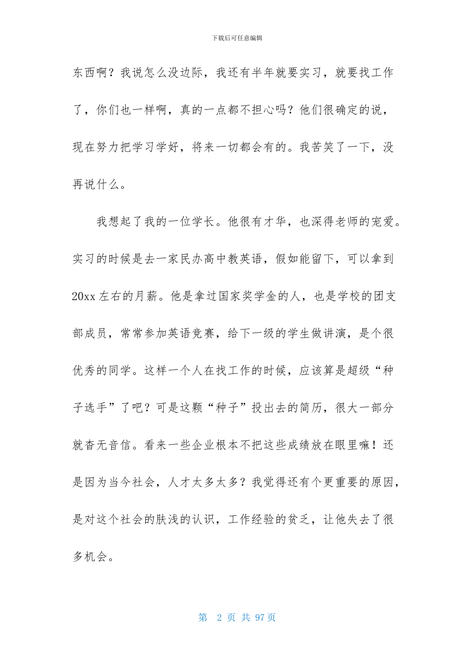 大学生社会实践调查报告15篇_第2页