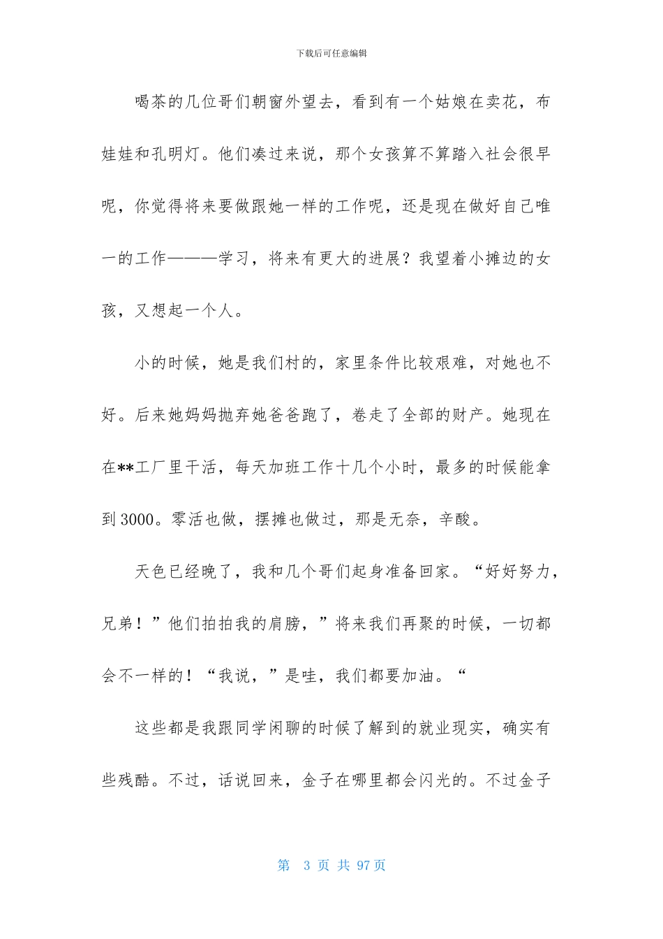 大学生社会实践调查报告15篇_第3页