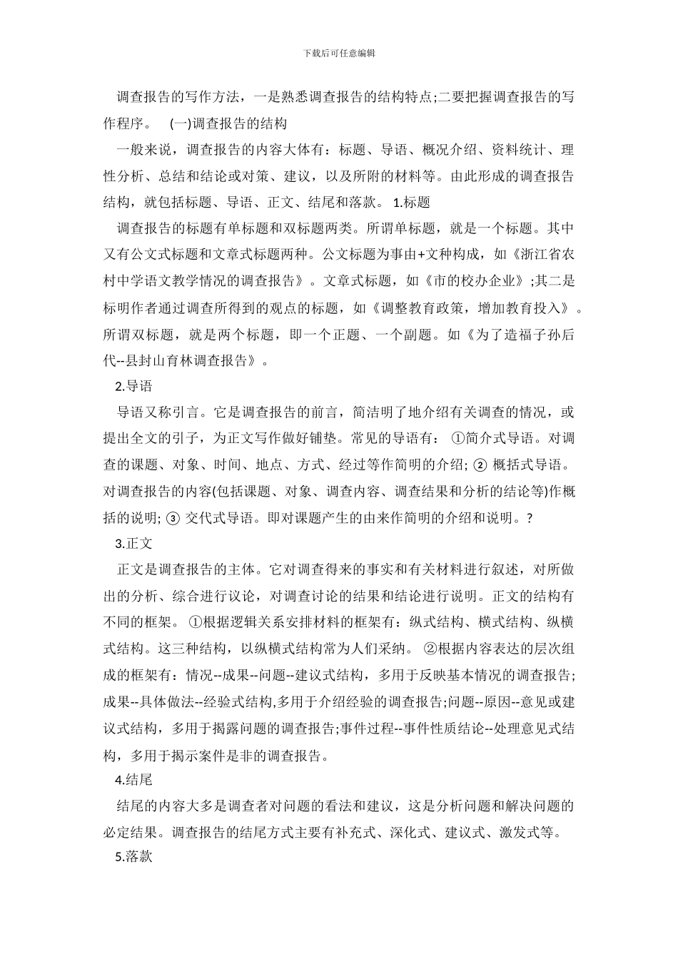 大学生社会实践调查报告怎么写_第2页