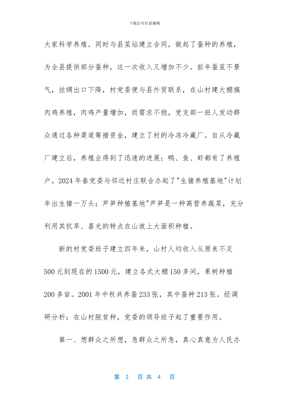 大学生社会调查报告_第2页