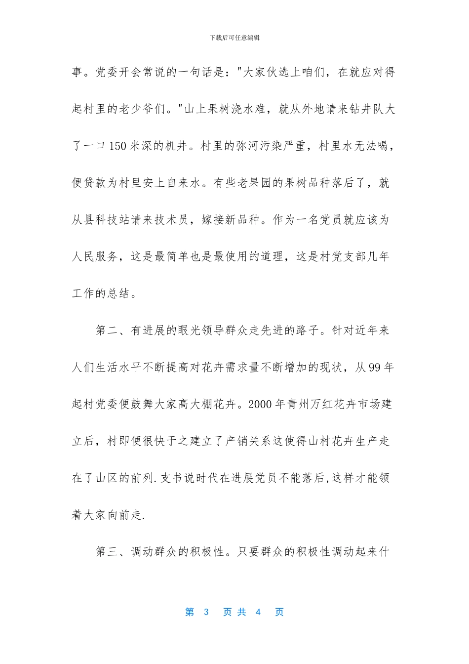 大学生社会调查报告_第3页