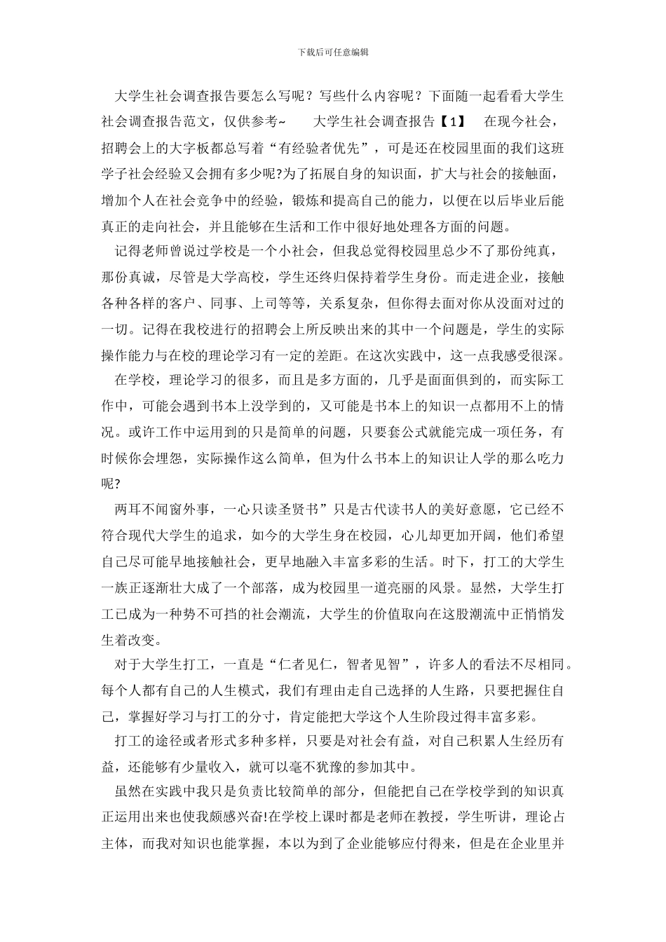 大学生社会调查报告3000字_第2页