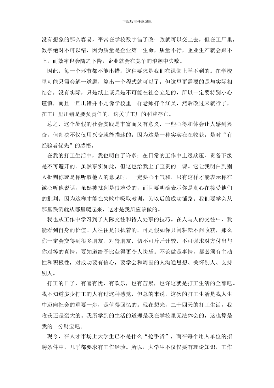 大学生社会调查报告3000字_第3页