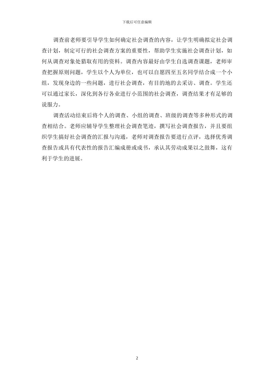 大学生社会调查报告写作指导_第2页