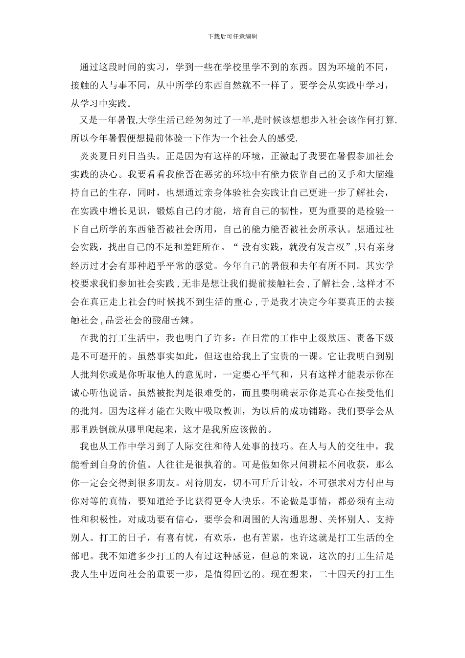 大学生社会调查的报告范文_第2页