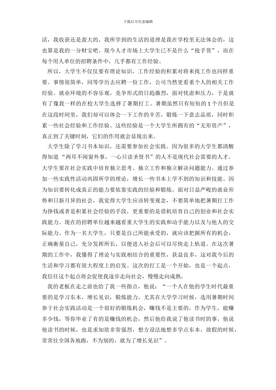 大学生社会调查的报告范文_第3页