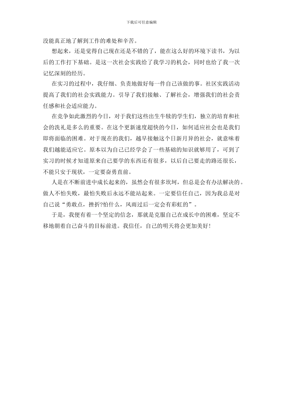 大学生社区服务实践报告_第2页