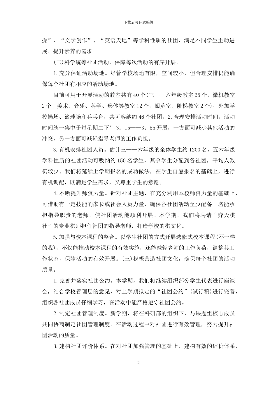 大学生社团工作计划书_第2页