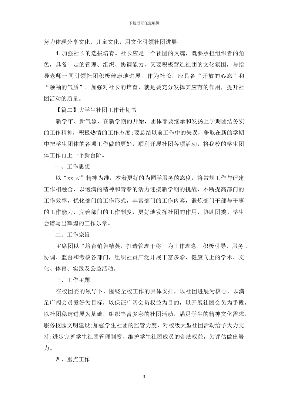 大学生社团工作计划书_第3页