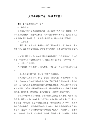 大学生社团工作计划书