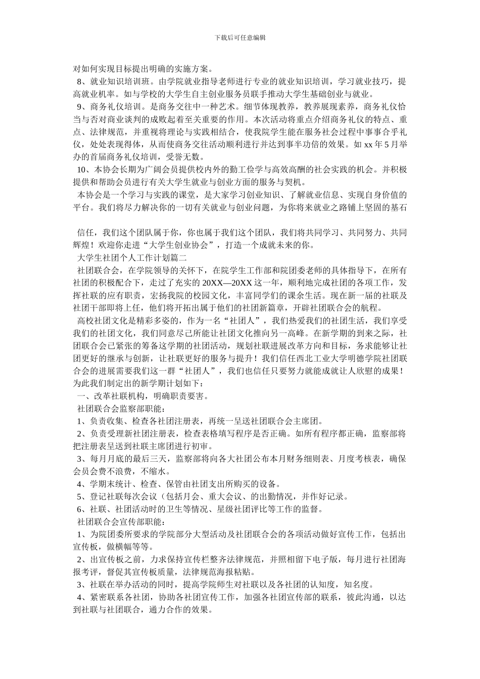 大学生社团工作计划_第2页