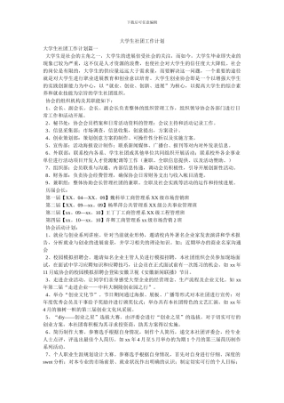 大学生社团工作计划