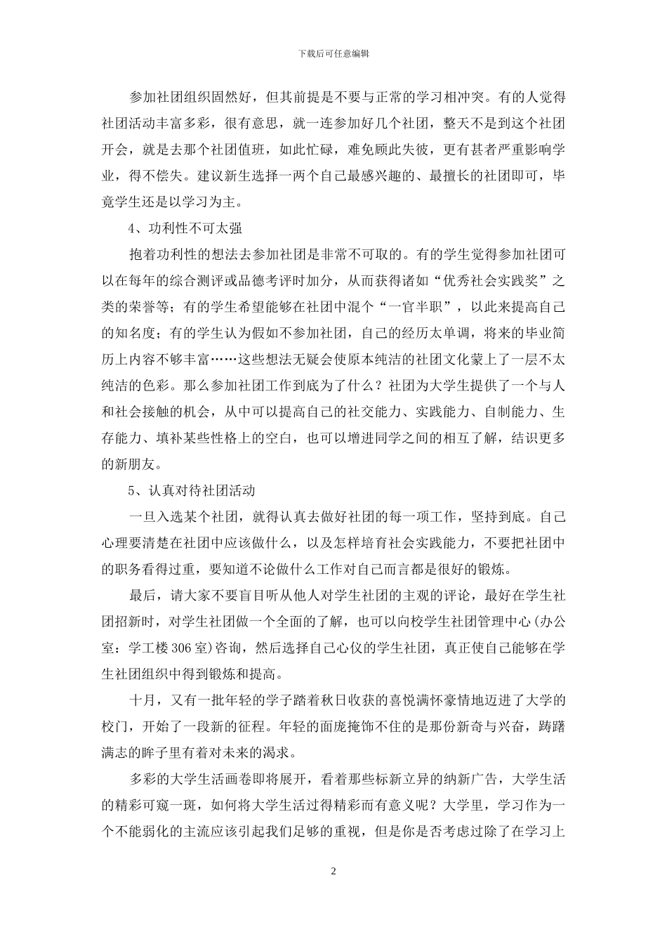 大学生社团心得体会_第2页