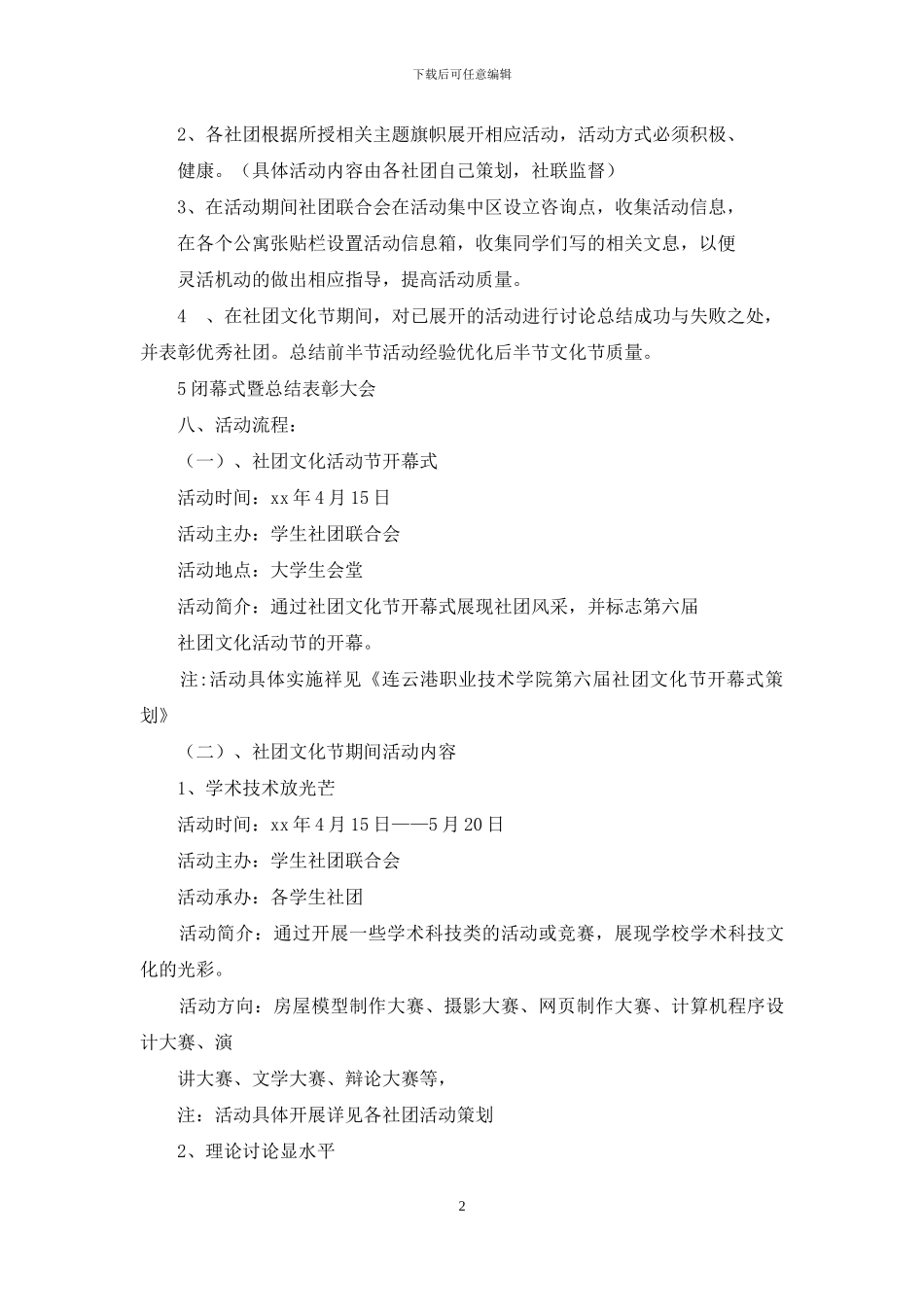 大学生社团文化节策划书总方案_第2页