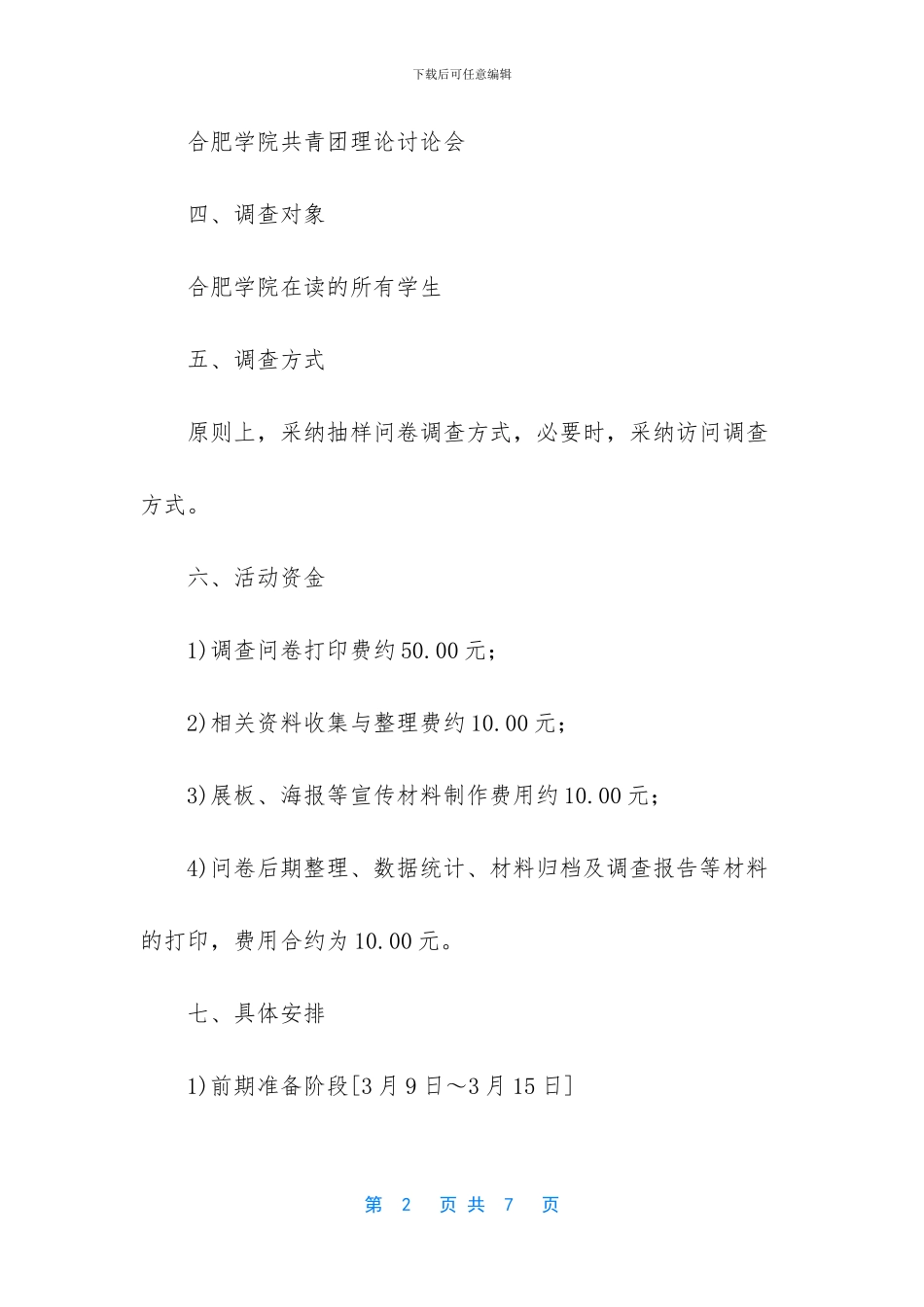 大学生社团活动有哪些_第2页