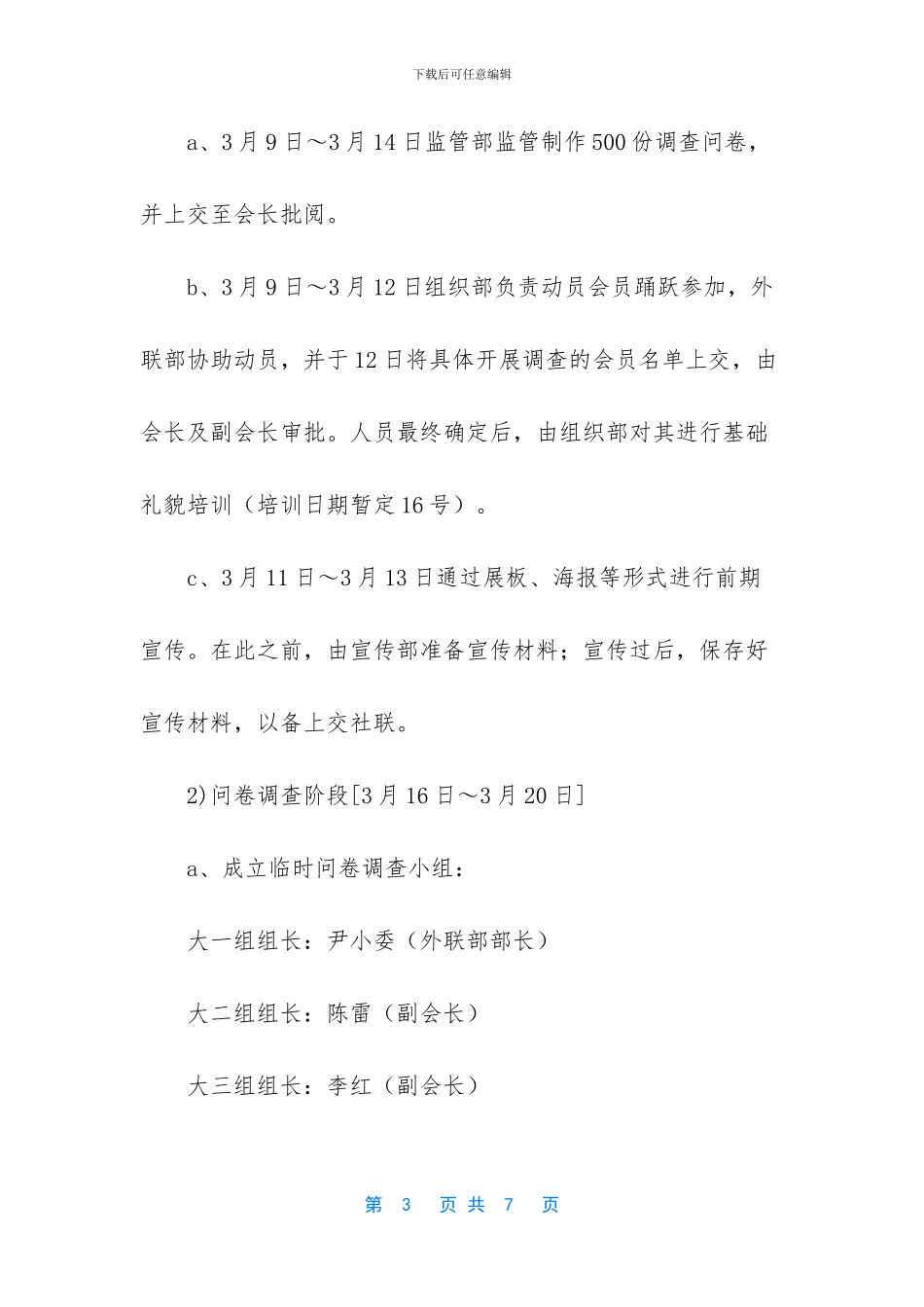 大学生社团活动有哪些_第3页