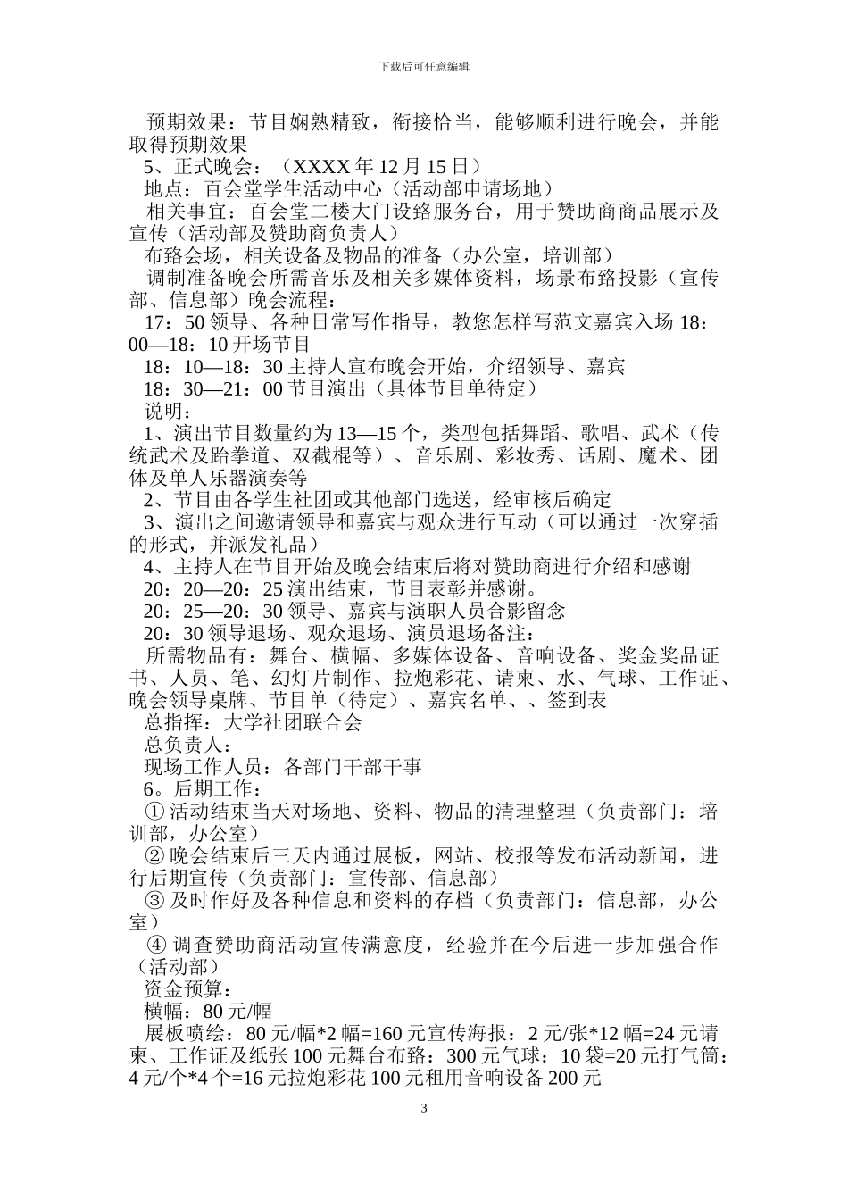 大学生社团迎新的策划书范文_第3页