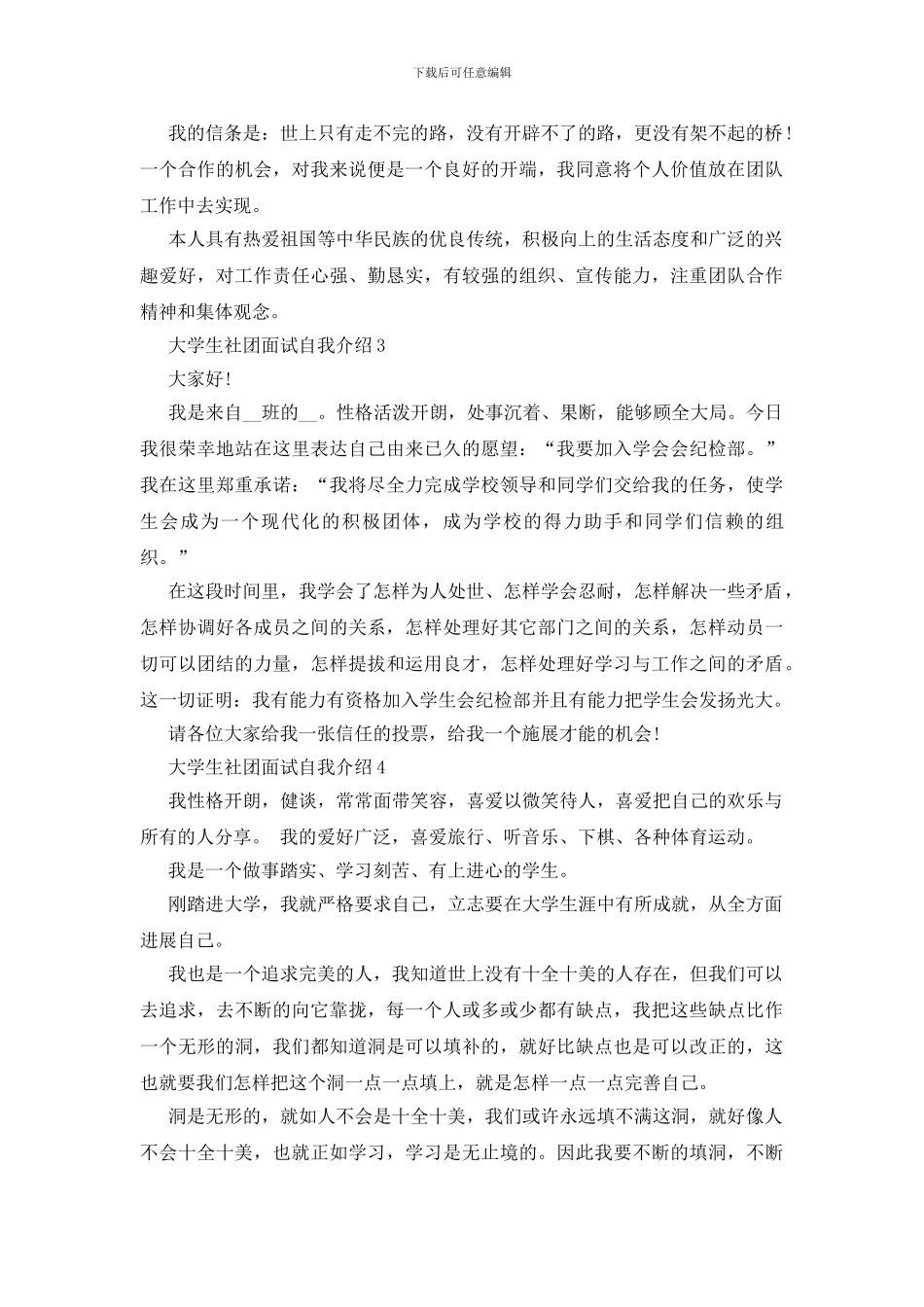 大学生社团面试自我介绍范文五篇_第2页