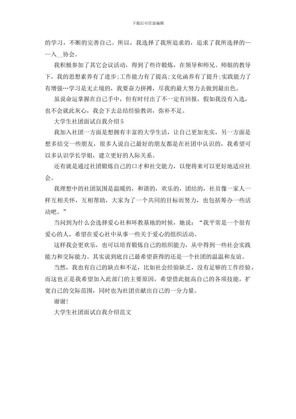 大学生社团面试自我介绍范文五篇_第3页