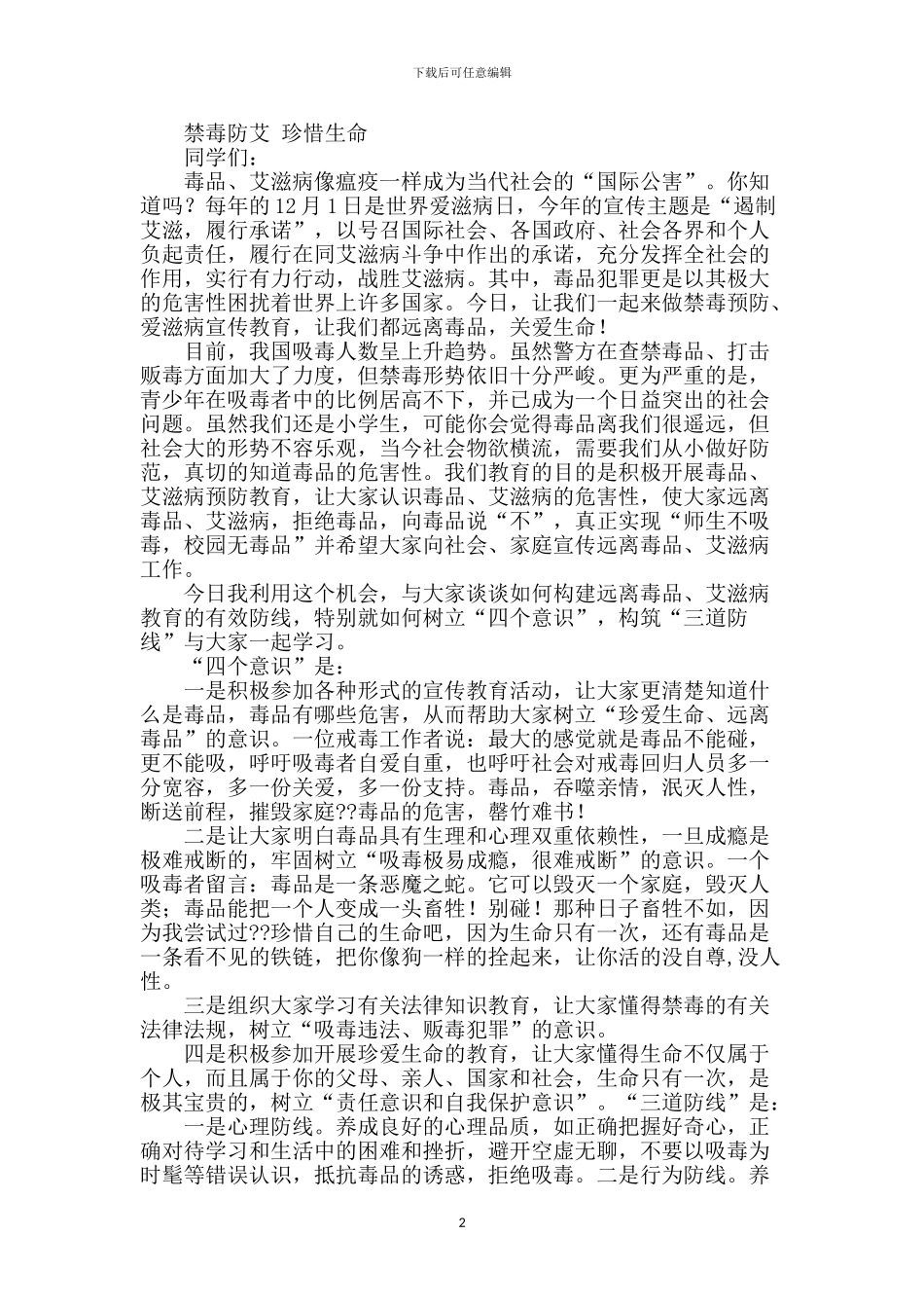 大学生禁毒防艾演讲稿_第2页