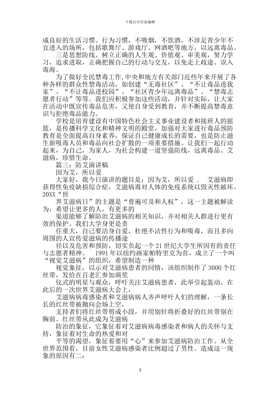 大学生禁毒防艾演讲稿_第3页