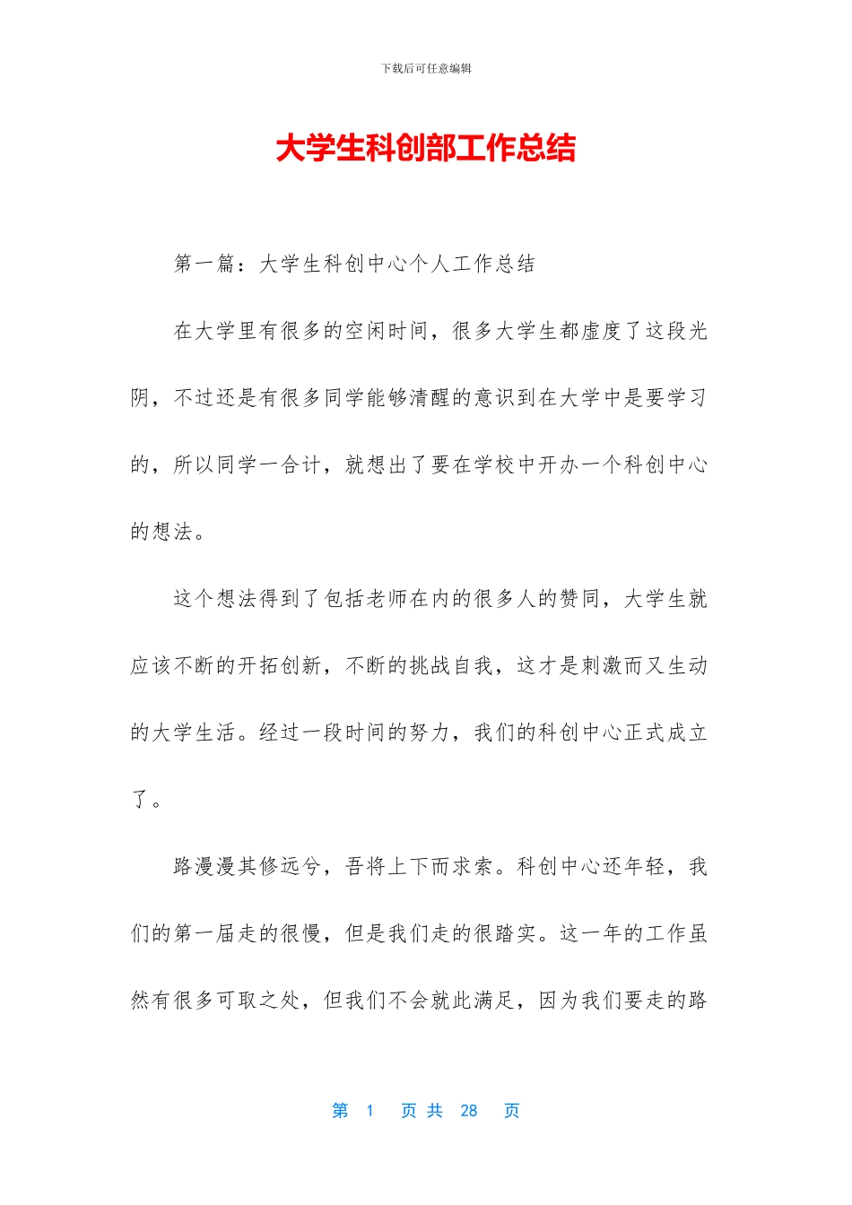 大学生科创部工作总结_第1页