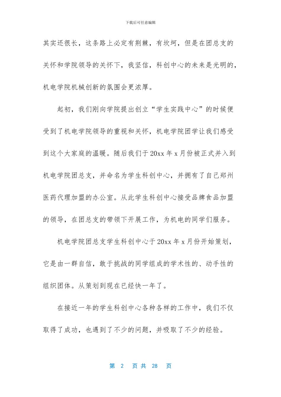 大学生科创部工作总结_第2页