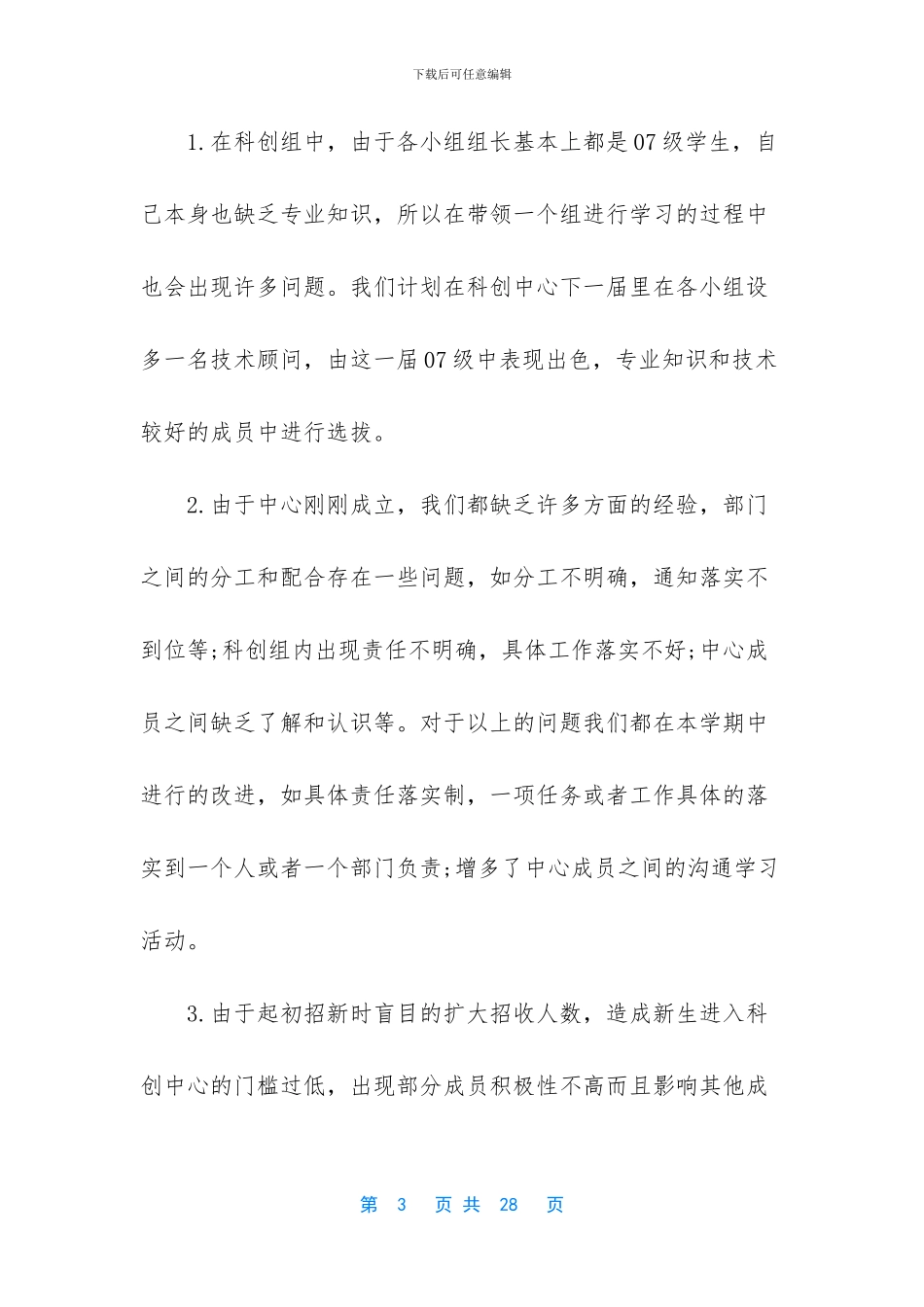 大学生科创部工作总结_第3页