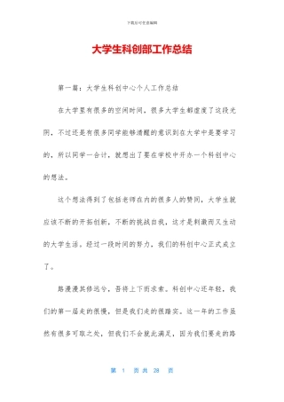 大学生科创部工作总结