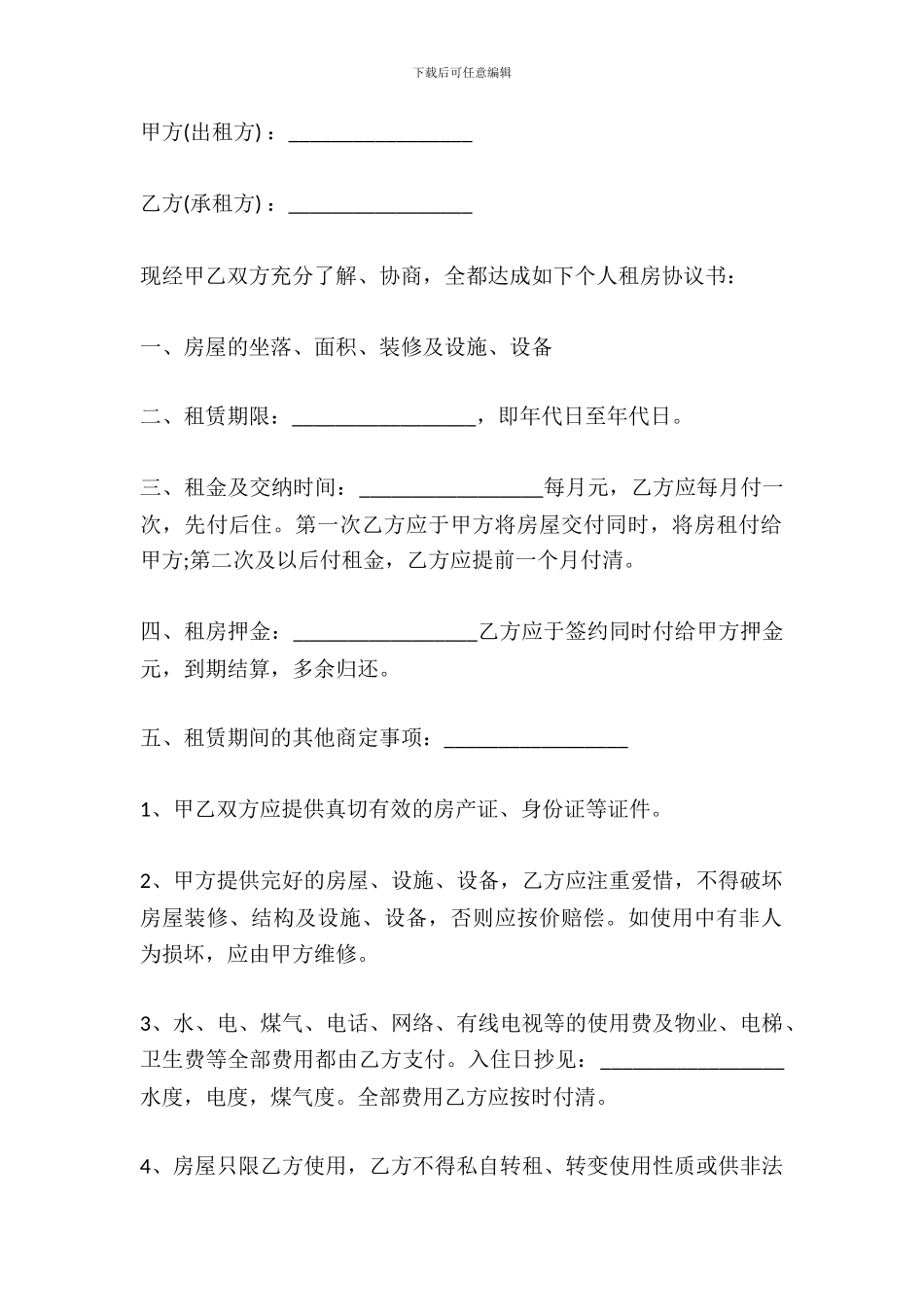 大学生租房协议范本_第2页