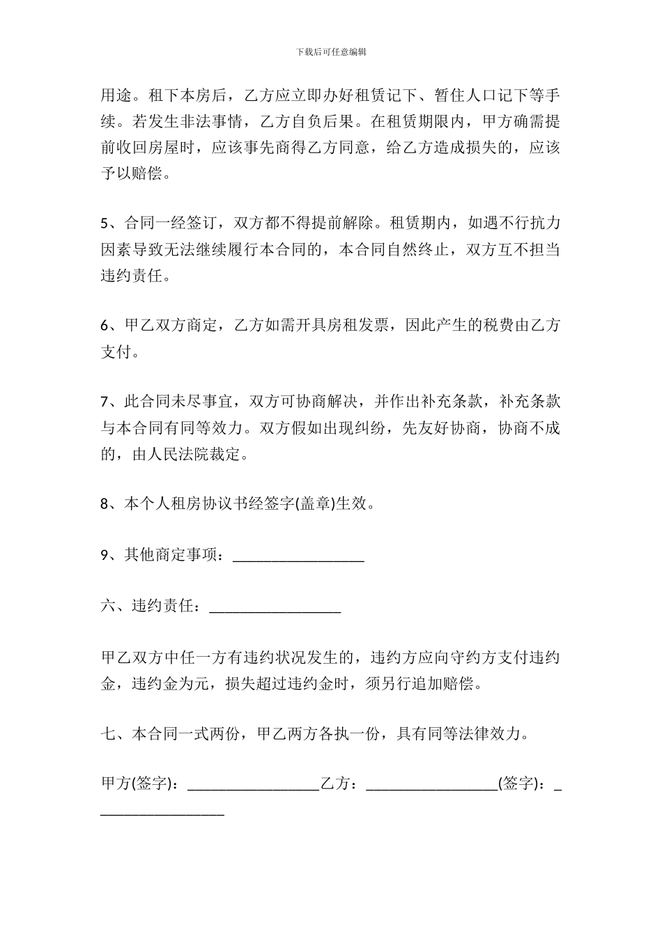 大学生租房协议范本_第3页