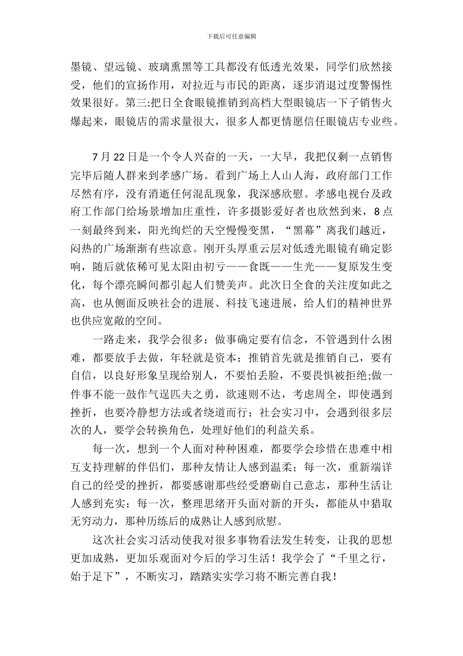 大学生科普宣传实习报告_第3页