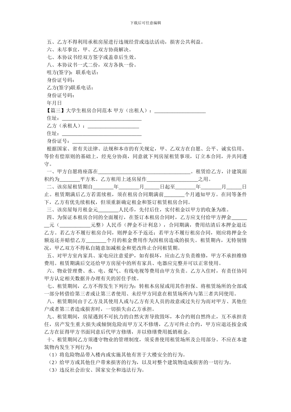 大学生租房合同范本_第2页