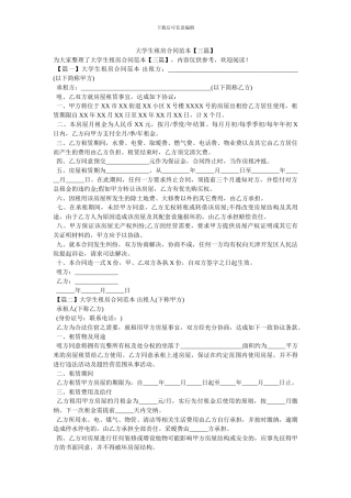大学生租房合同范本