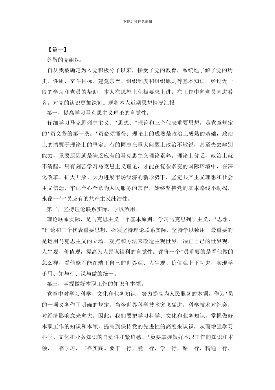 大学生积极分子思想汇报1500字三篇_第2页