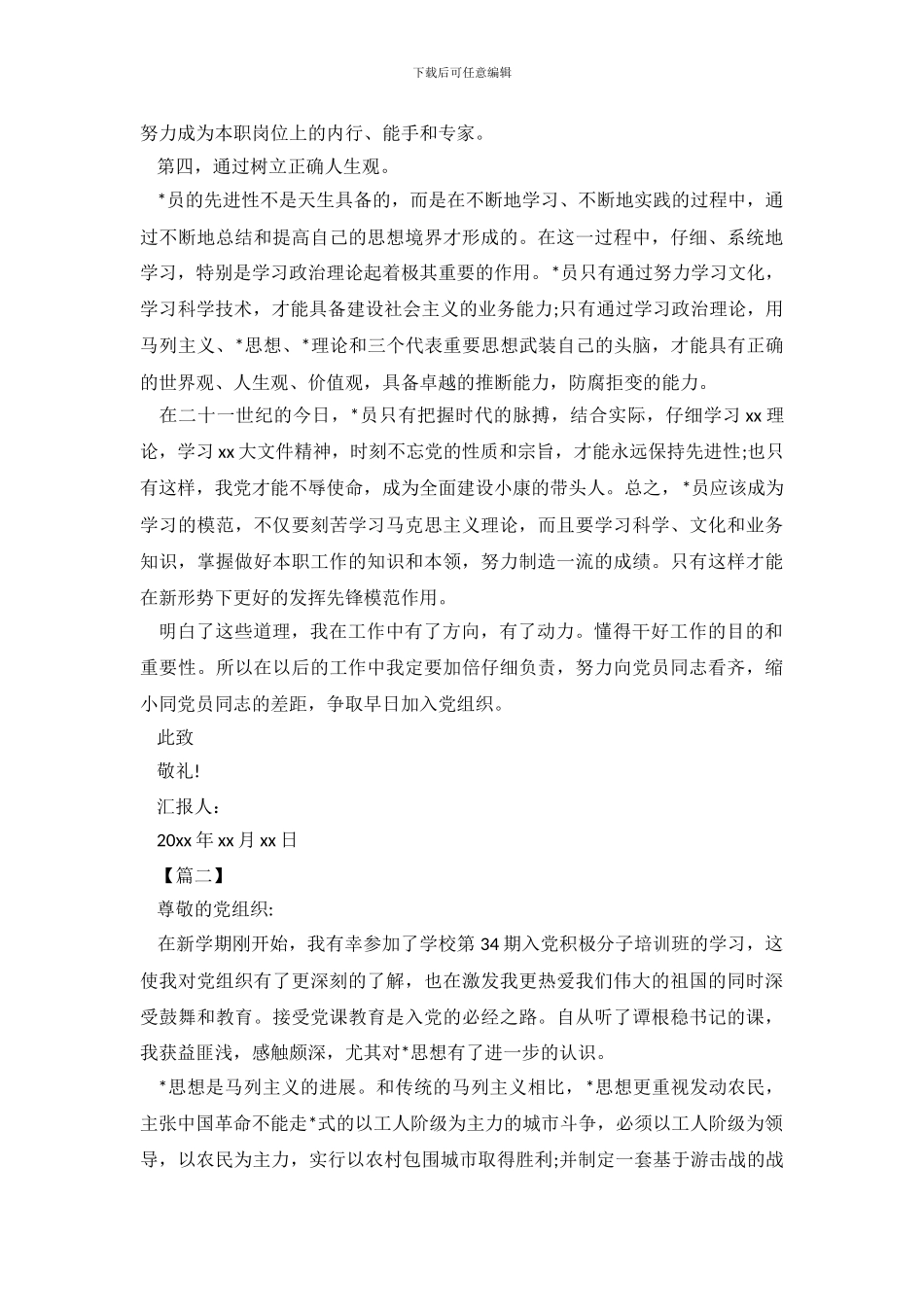 大学生积极分子思想汇报1500字三篇_第3页